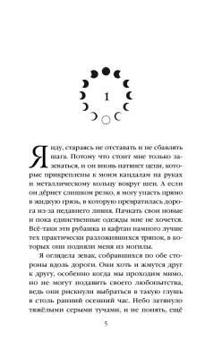 Купить Мара и Морок. Лия Арден В БУКВАЕШКА